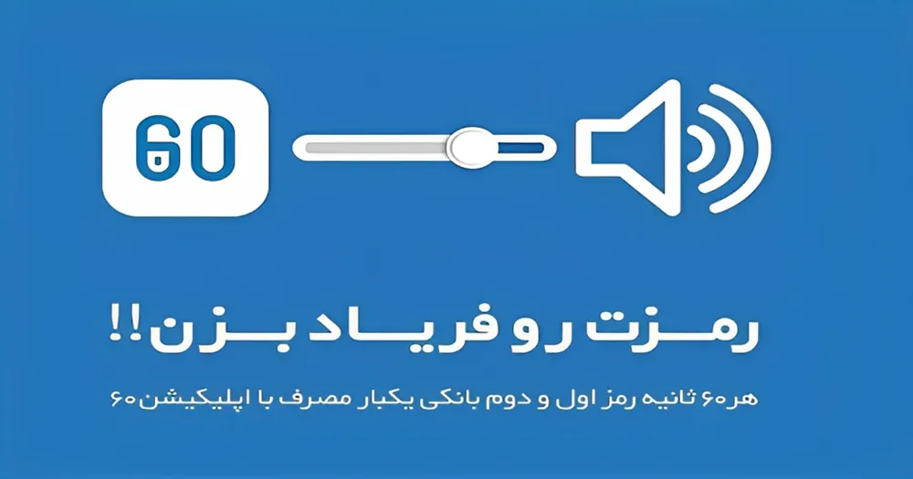 تبلیغ رمزتو فریاد بزن