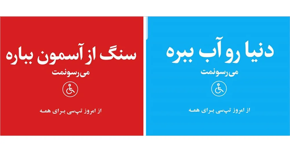 تبلیغات خلاقانه تپسی