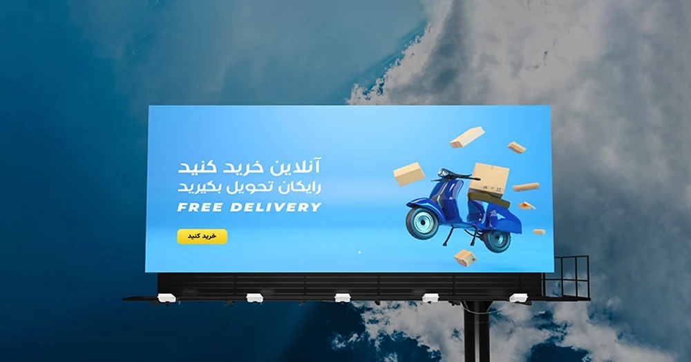 بیلبورد تبلیغاتی چیست
