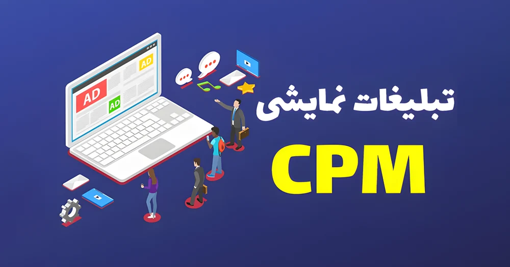 تبلیغات نمایشی