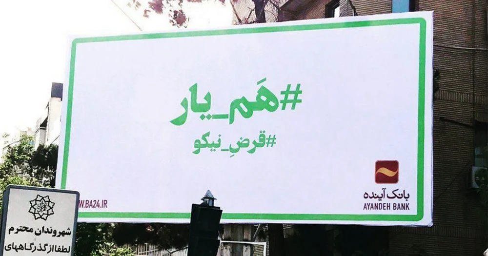 هشتگ در تبلیغات تیزینگ