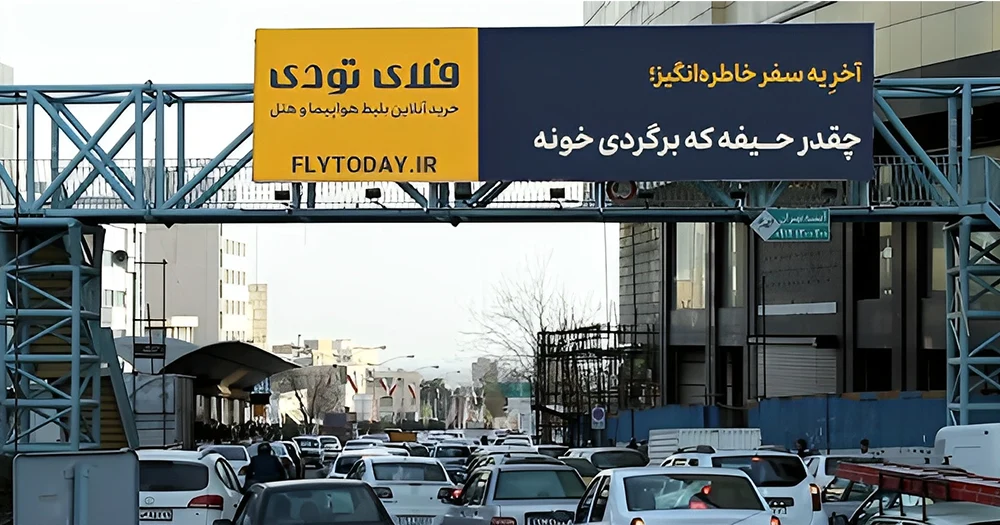 تبلیغات تیزینگ فلای تودی