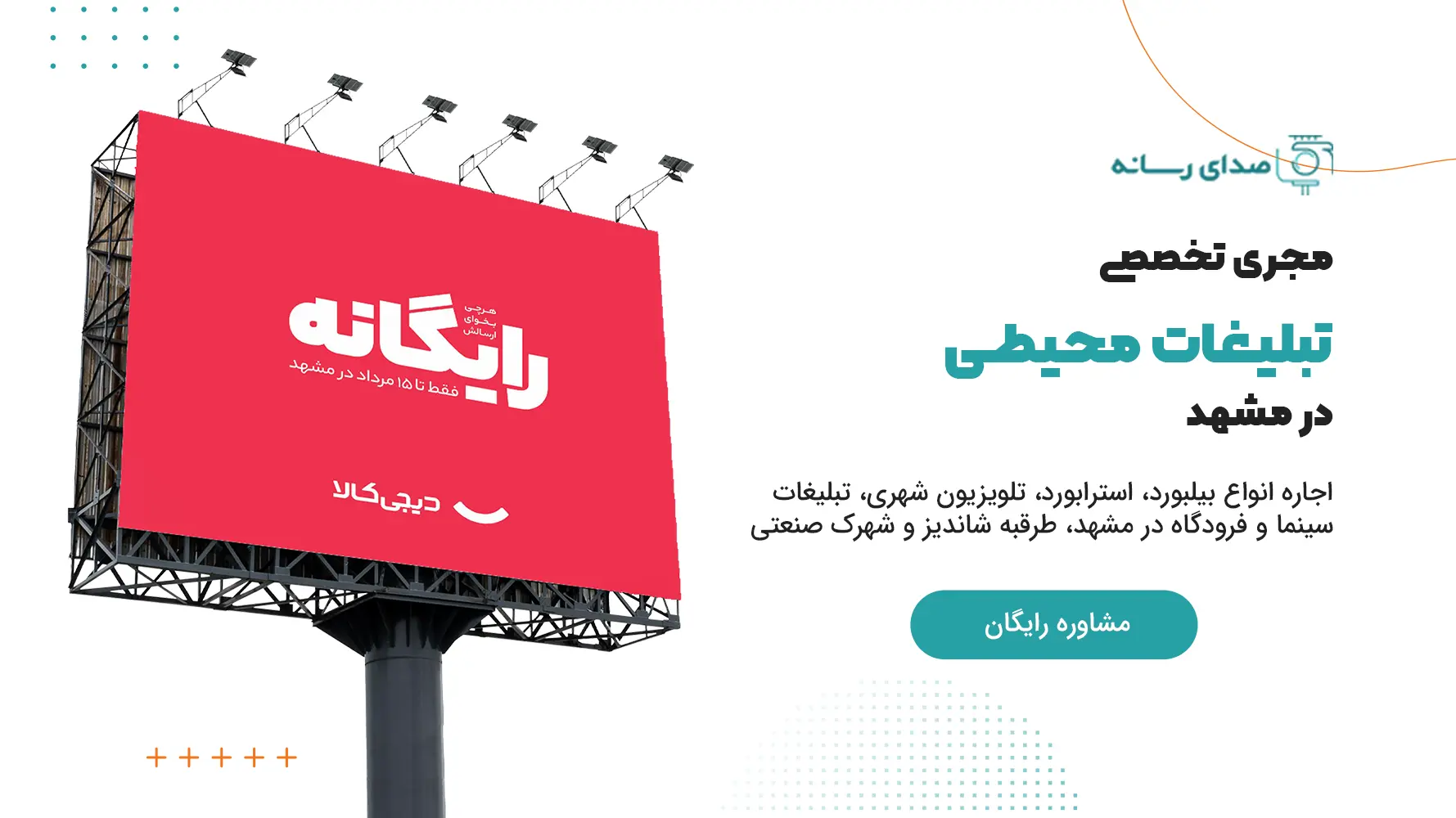 مجری تخصصی تبلیغات محیطی