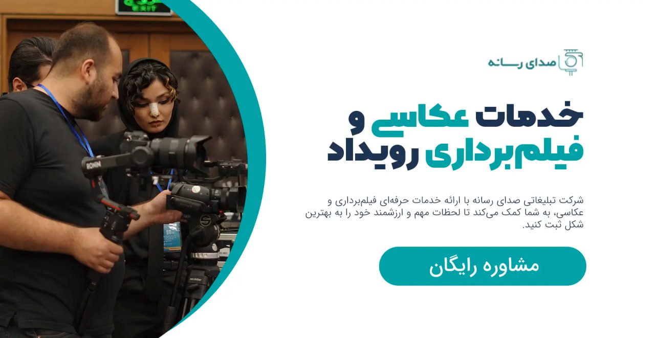 مشاوره برگزاری همایش