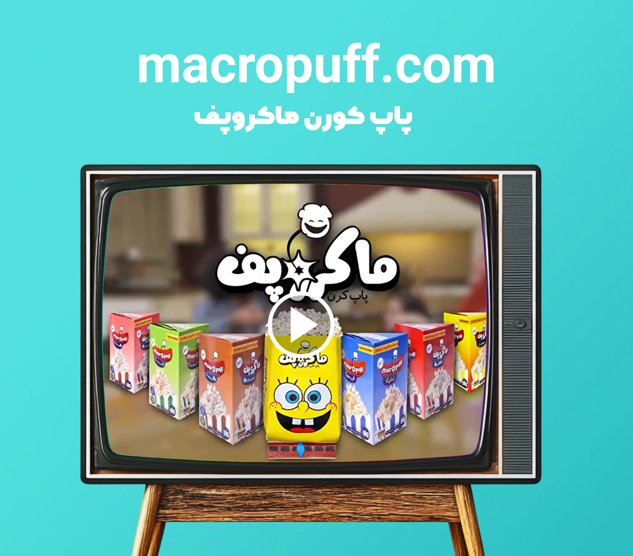 ماکروپف