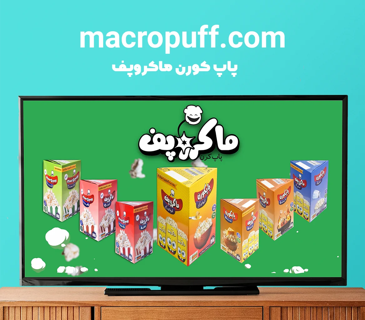 ماکروپف 2