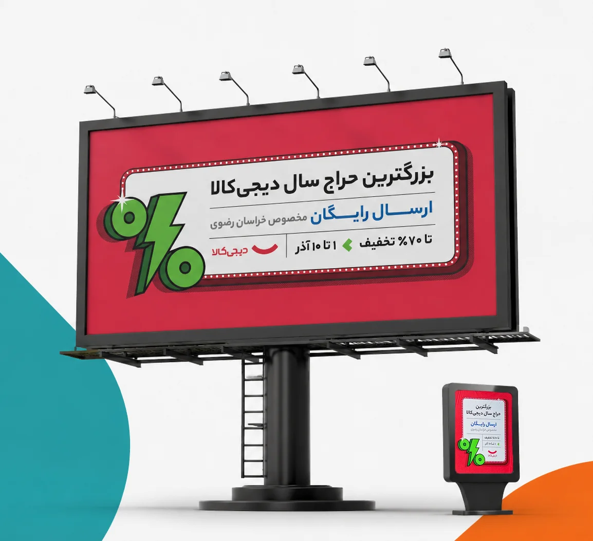کمپین جمعه سیاه 1404 دیجی‌کالا