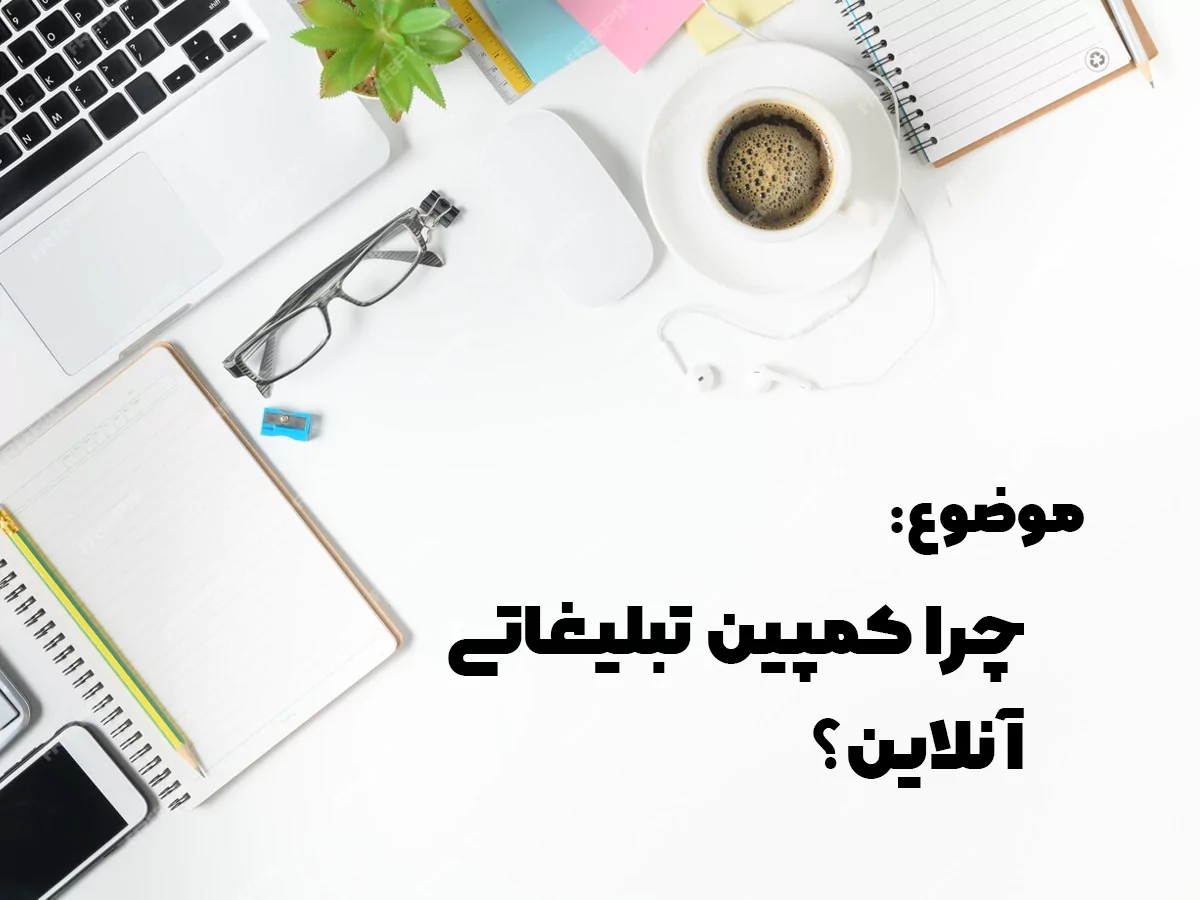 چرا باید از کمپینهای تبلیغاتی اینستاگرام استفاده کنیم؟