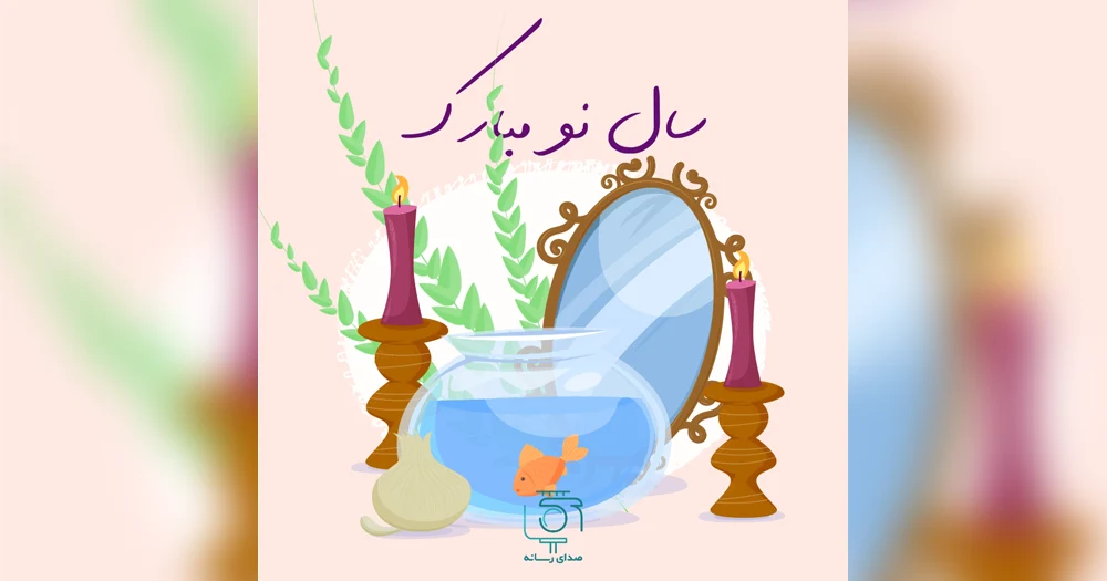 پروژه آماده افتر افکت تبریک سال نو شمسی